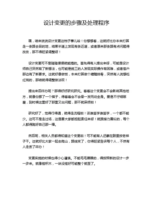 设计变更的步骤及处理程序