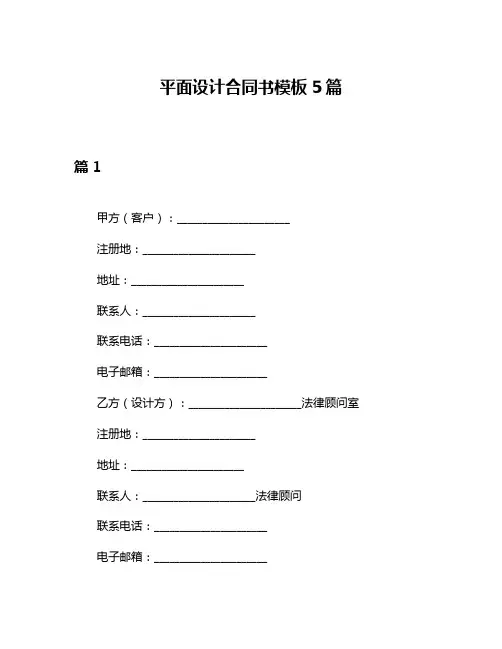 平面设计合同书模板5篇