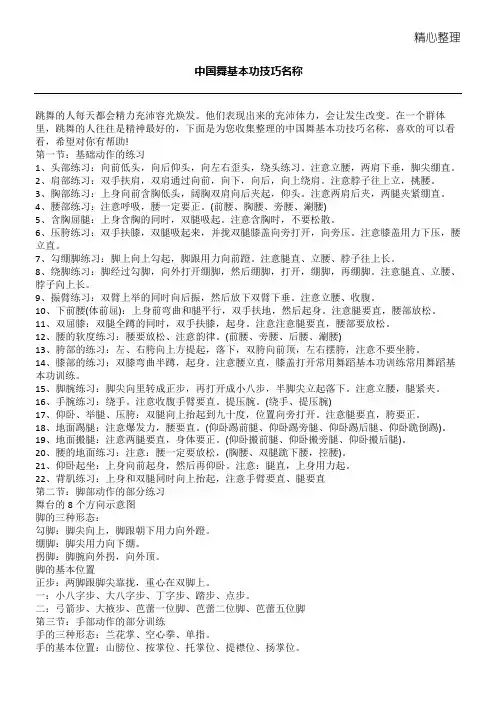 中国舞基本功技巧名称