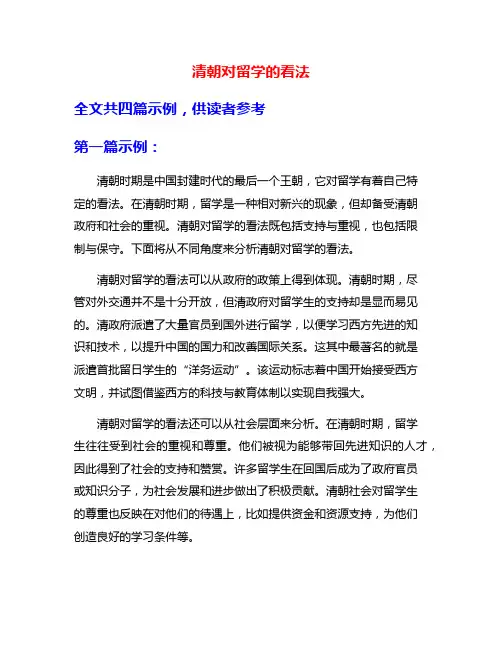清朝对留学的看法