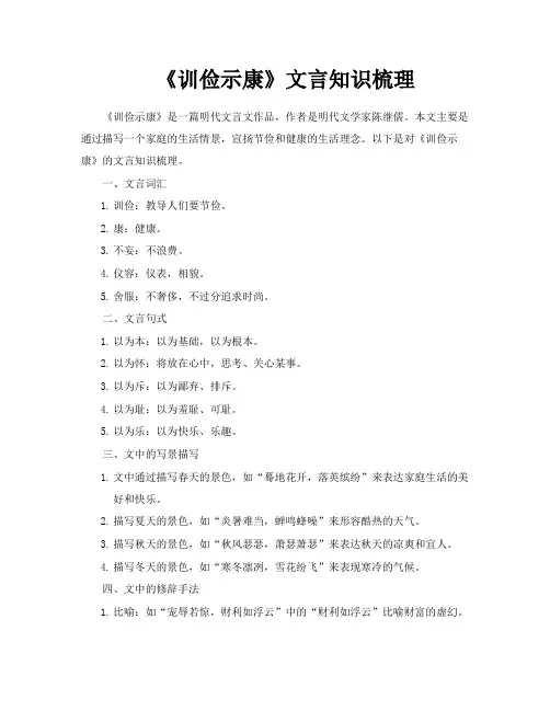《训俭示康》文言知识梳理