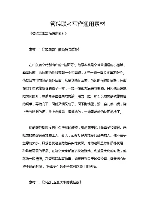管综联考写作通用素材