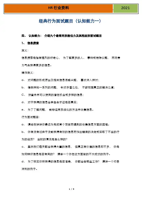 招聘面试题-经典行为面试题目(认知能力)