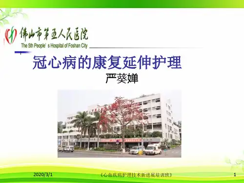 冠心病康复护理PPT参考幻灯片