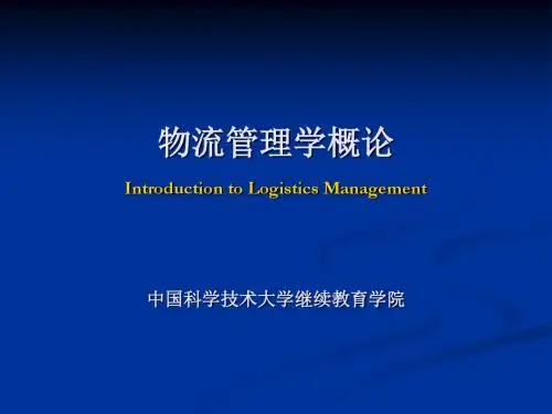 装卸搬运活性指数-中科大继续教育学院-中国科学技术大学