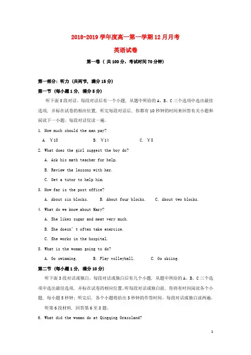1天津市蓟州区马伸桥中学2018_2019学年高一英语12月联考试题 (1)