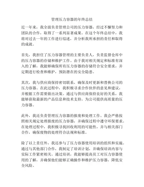 管理压力容器的年终总结