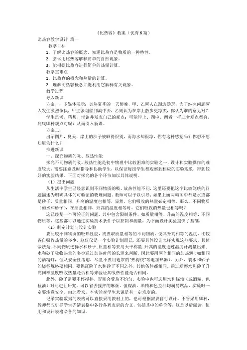 《比热容》教案(优秀6篇)