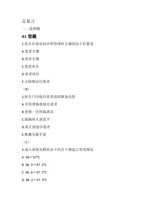 诊断学期末复习题库