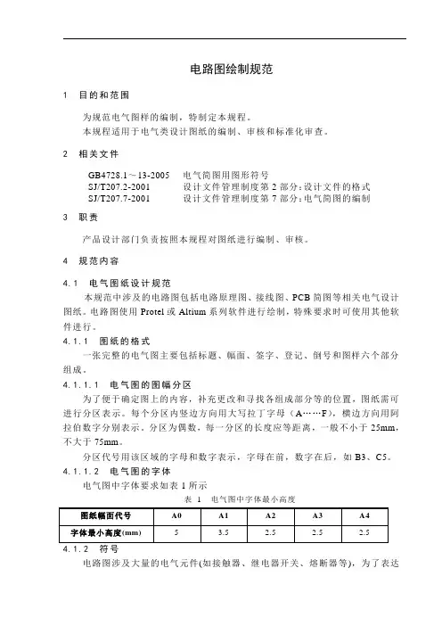 电路图绘制规范