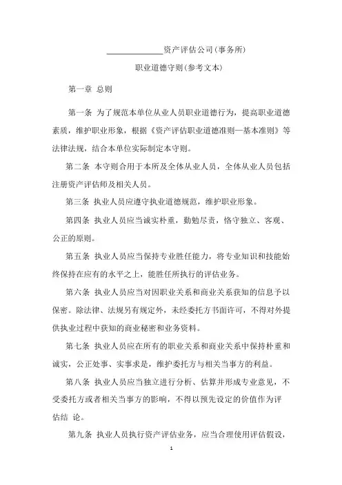 资产评估机构职业道德守则