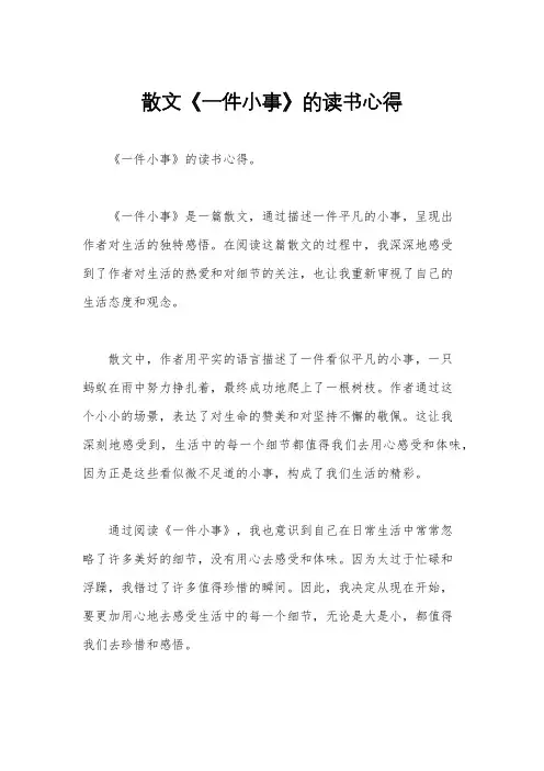 散文《一件小事》的读书心得