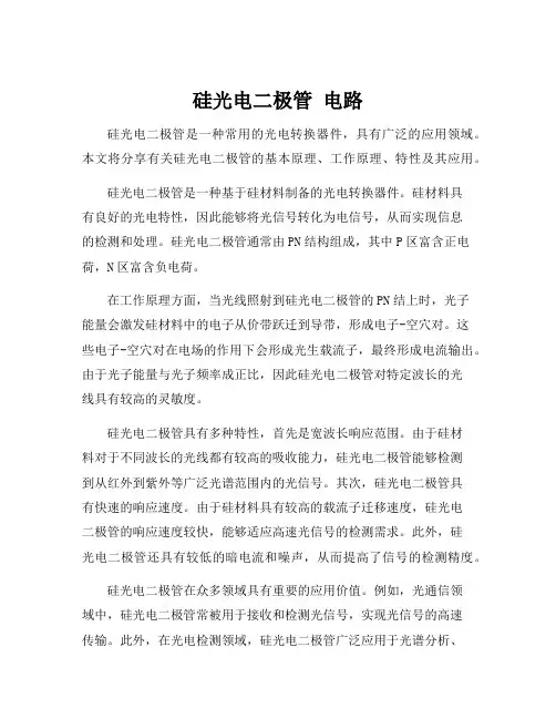 硅光电二极管 电路