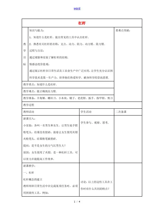 九年级物理上册 11.1 杠杆教案1 苏科版-苏科版初中九年级上册物理教案
