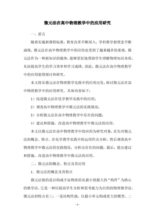 微元法在高中物理教学中的应用研究
