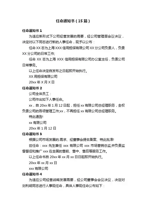 任命通知书（15篇）