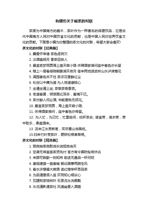 有哪些关于喝茶的对联