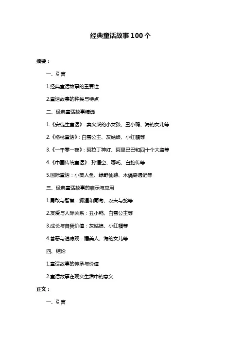 经典童话故事100个