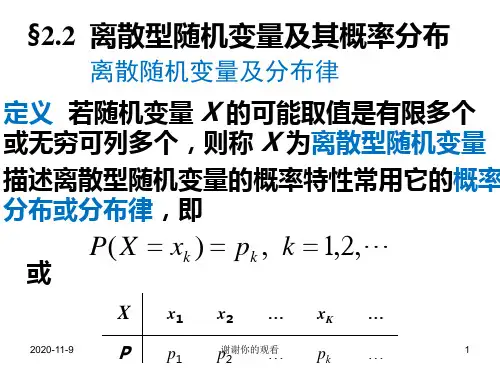 §2.2离散型随机变量及其概率分布.ppt
