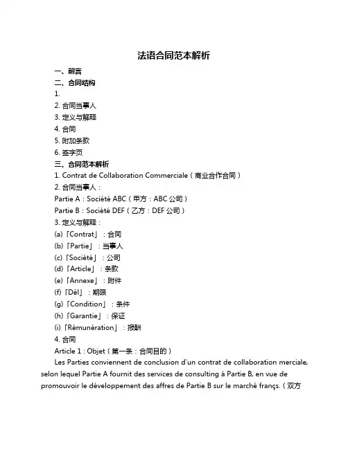 法语合同范本解析