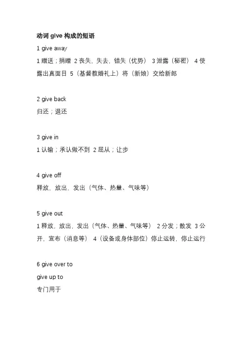 give短语归纳高考