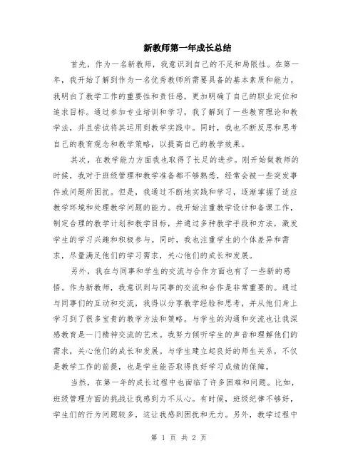新教师第一年成长总结