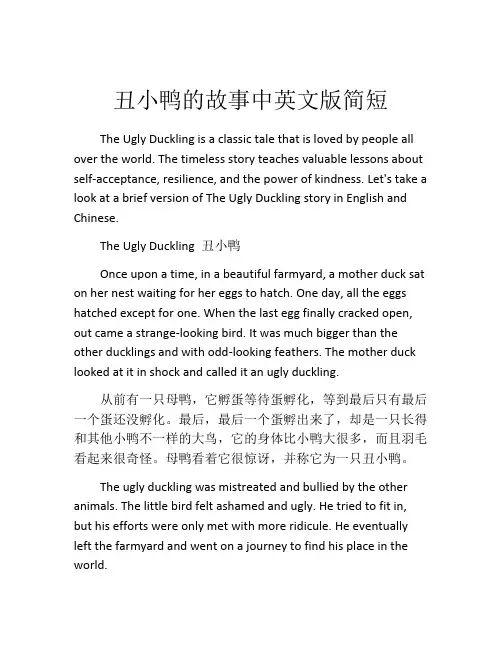丑小鸭的故事中英文版简短