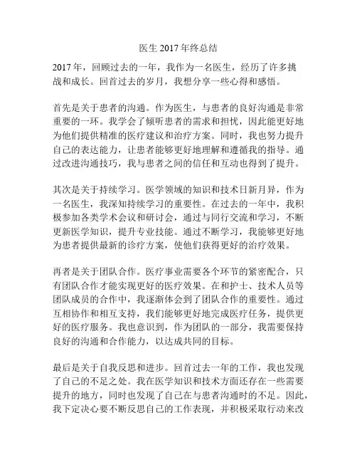 医生2017年终总结