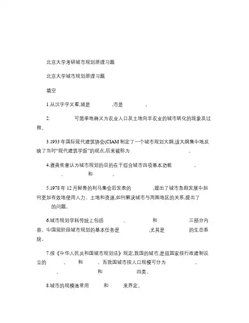 北大考研地理学(城市与区域规划)考研专业课专业介绍考研复试资.