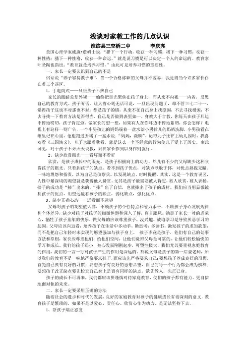 家教论文