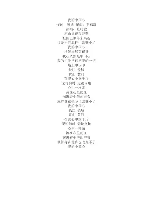 我的中国心歌词