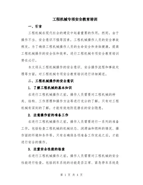工程机械专项安全教育培训