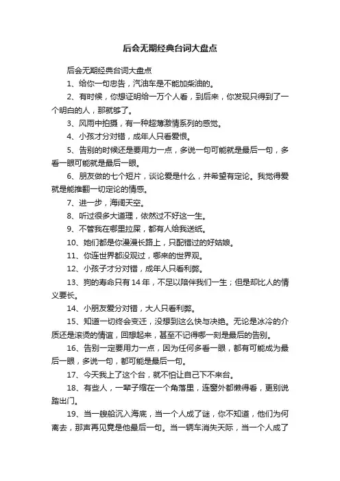 后会无期经典台词大盘点