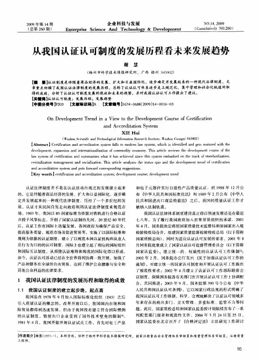 从我国认证认可制度的发展历程看未来发展趋势