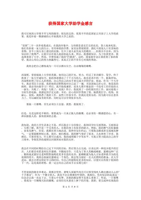 获得国家大学助学金感言与获特级教师讲话稿：莫让年华逐水逝汇编
