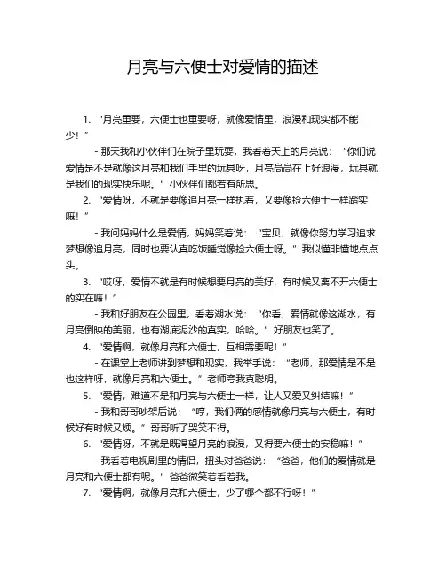 月亮与六便士对爱情的描述