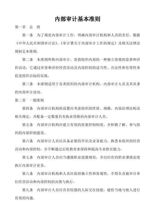 内部审计基资料本准则(pdf 117页)