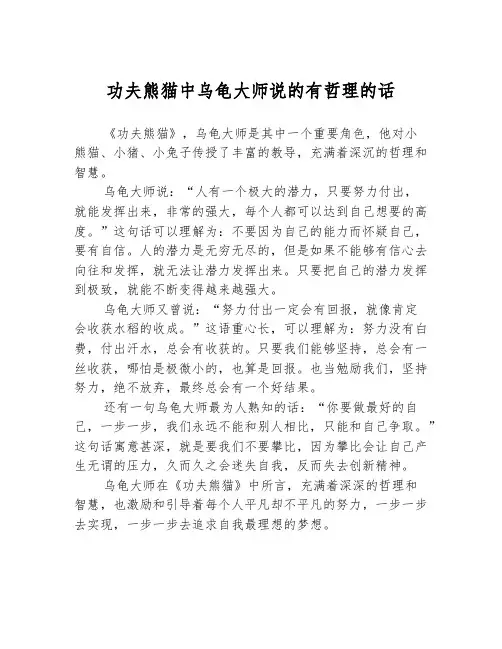 功夫熊猫中乌龟大师说的有哲理的话