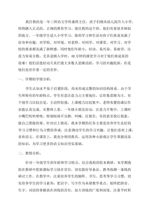 一年级语文学情分析优秀4篇
