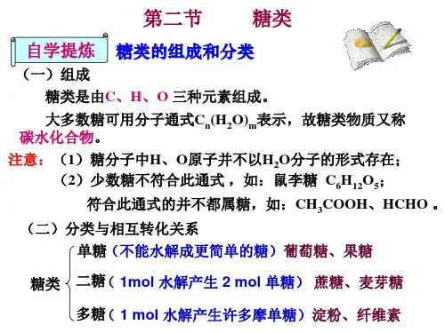 人教版高二化学选修5第二节糖类(共19张PPT)