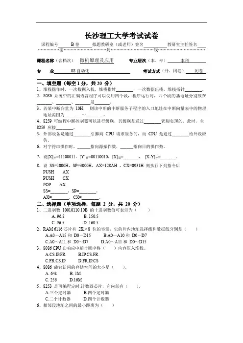 微机原理及应用B卷及答案