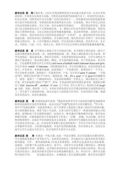 PEP六年级英语下册 PEP六下全学期教学反思