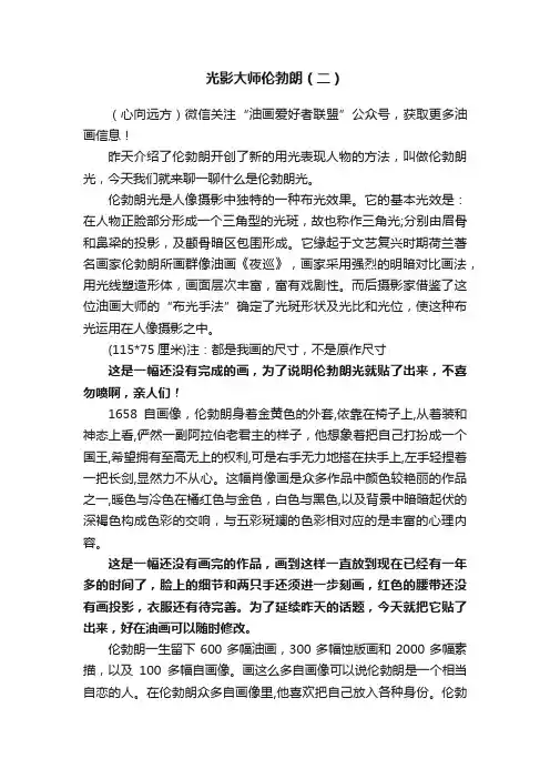 光影大师伦勃朗（二）