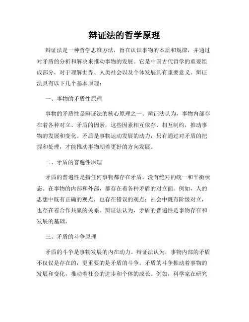 辩证法的哲学原理