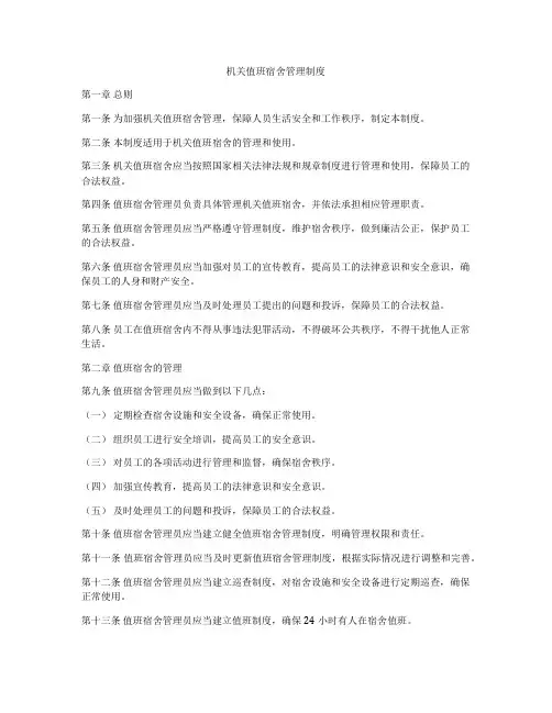 机关值班宿舍管理制度