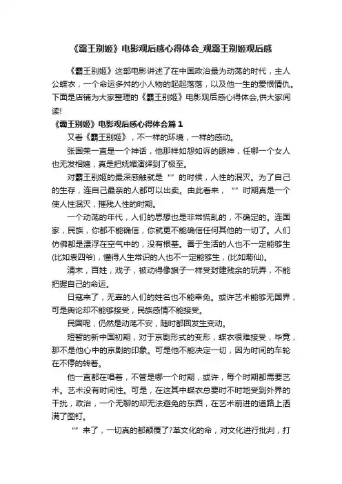 《霸王别姬》电影观后感心得体会_观霸王别姬观后感