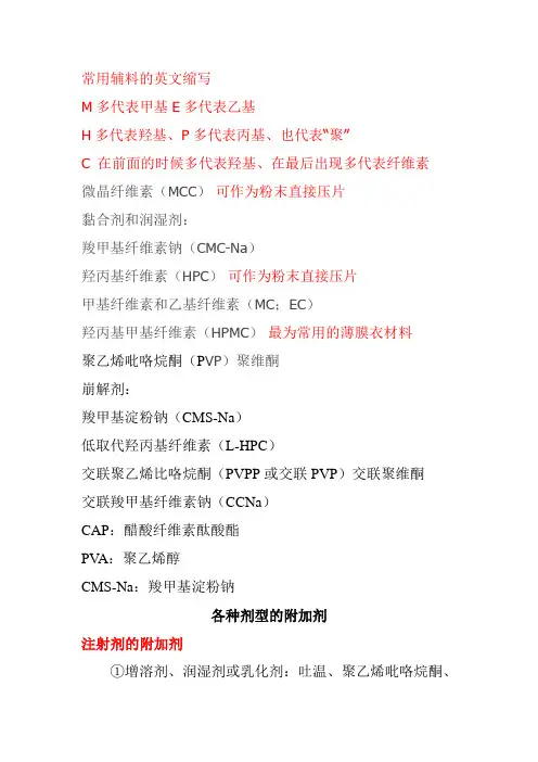 执业药师英文缩写、辅料和公式大总结.