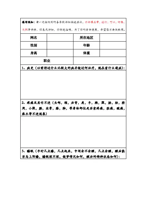 中医问诊单模板