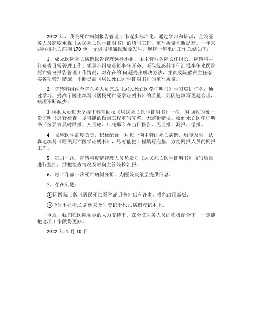 死亡病例报告管理的工作总结