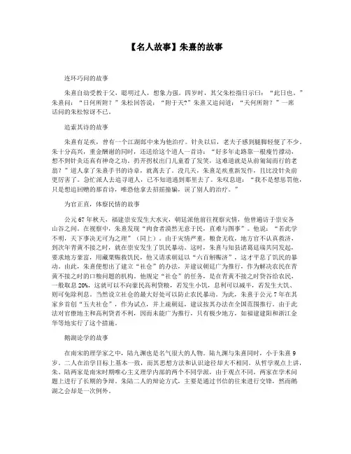 【名人故事】朱熹的故事